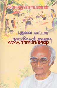 புதுவை வட்டார நாட்டுப்புற கதைகள்