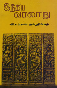 இந்திய வரலாறு