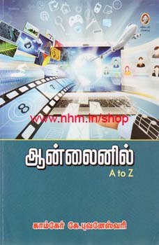 ஆன்லைனில் A to Z