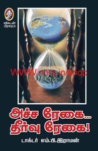 அச்ச ரேகை.. தீர்வு ரேகை