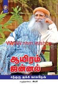 ஆயிரம் ஜன்னல்