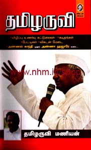 தமிழருவி