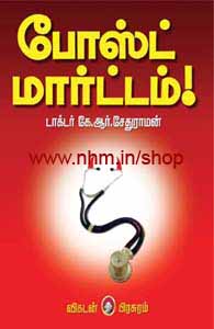 போஸ்ட் மார்ட்டம்