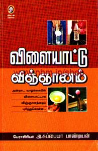 விளையாட்டு விஞ்ஞானம்