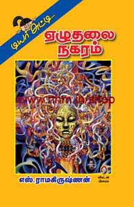 ஏழு தலை நகரம்