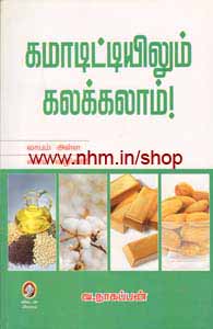கமாடிட்டியிலும் கலக்கலாம்