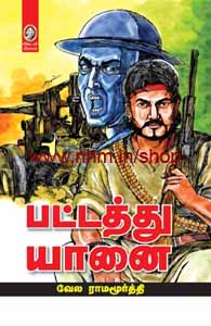 பட்டத்து யானை