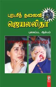 ஜெயலலிதா புகைப்பட ஆல்பம்