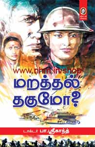 மறத்தல் தகுமோ?