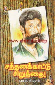 சந்தனக்காட்டு சிறுத்தை