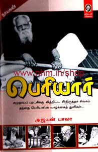 பெரியார்
