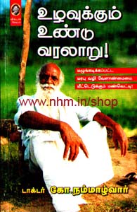 உழவுக்கும் உண்டு வரலாறு