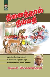 நினைத்தால் நிம்மதி