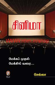 சினிமா