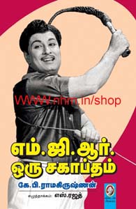 எம்.ஜி.ஆர். ஒரு சகாப்தம்