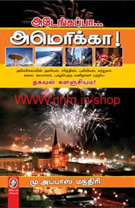 அடேங்கப்பா... அமெரிக்கா!