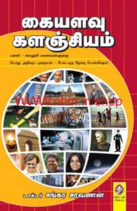 கையளவு களஞ்சியம்