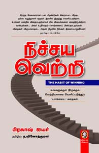 நிச்சய வெற்றி