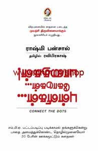 புள்ளிகள்... கோடுகள்... பாதைகள்!