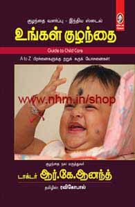 உங்கள் குழந்தை