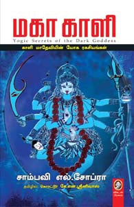 மகா காளி