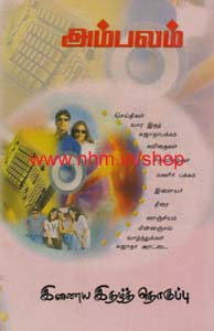 அம்பலம் இணைய இதழ்த் தொகுப்பு