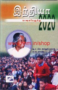 இந்தியா 2020