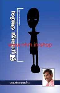 ஏழாவது அறிவு (இரண்டாம் பாகம்)