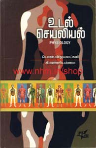 உடல் செயலியல்