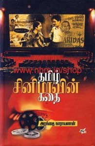 தமிழ் சினிமாவின் கதை