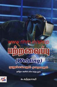 பற்றவைப்பு