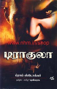 டிராகுலா