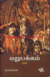 மறுபக்கம்