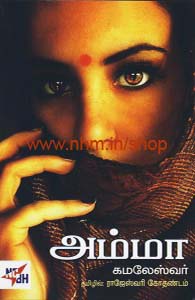 அம்மா
