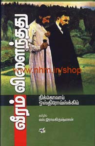 வீரம் விளைந்தது