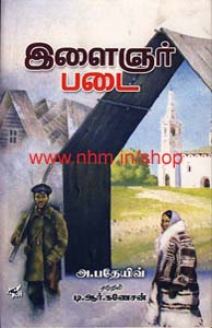 இளைஞர் படை