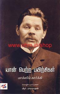 யான் பெற்ற பயிற்சிகள்