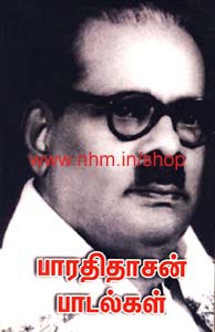 பாரதிதாசன் பாடல்கள்