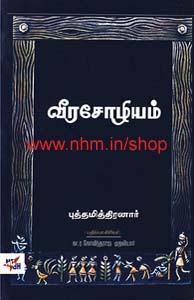 வீரசோழியம்