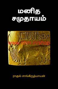 மனித சமுதாயம்