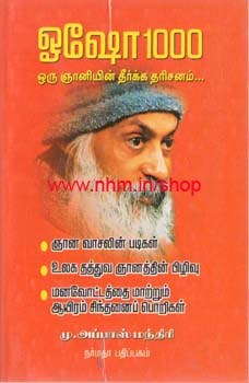 ஓஷோ 1000 (ஒரு ஞானியின் தீர்க்க தரிசனம்)