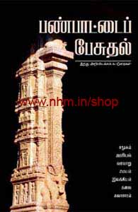 பண்பாட்டை பேசுதல்
