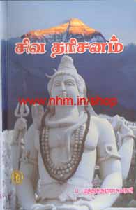 சிவதரிசனம்