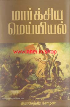மார்க்சிய மெய்யியல்
