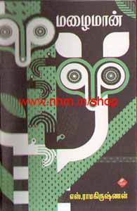 மழைமான்