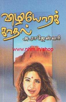 விழியோரக் காதல்