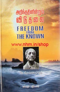 அறிந்ததினின்றும் விடுதலை