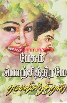 பேசும் பொற்சித்திரமே