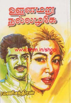 ஊனமறு நல்லழகே