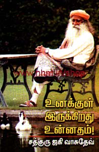 உனக்குள் இருக்கிறது உன்னதம்